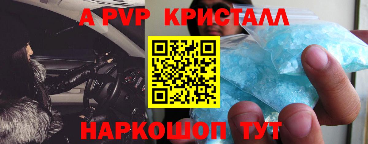 Альфа ПВП кристаллы  А ПВП Соль  Вход с VPN  Alfa_PVP  Тихвин 