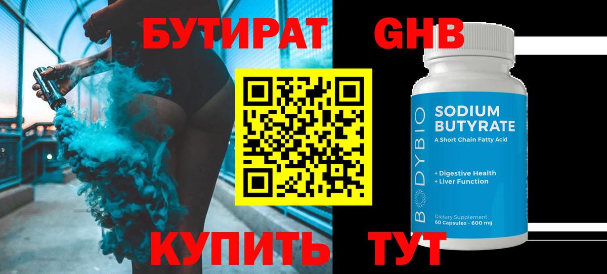 БУТИРАТ жидкий экстази  Вход с VPN  Тихвин 
