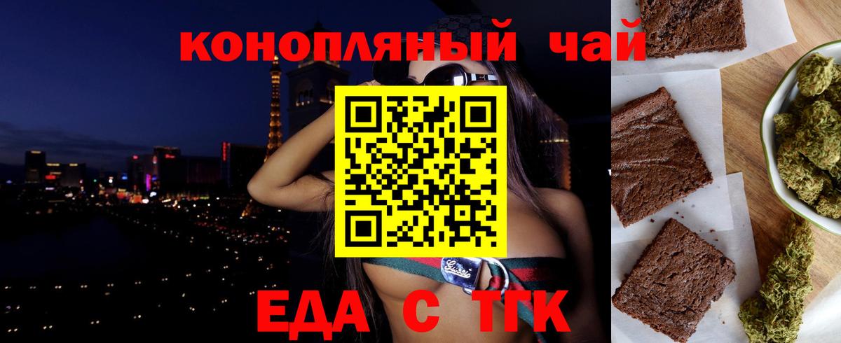 Еда ТГК конопля  Вход с VPN  Тихвин 