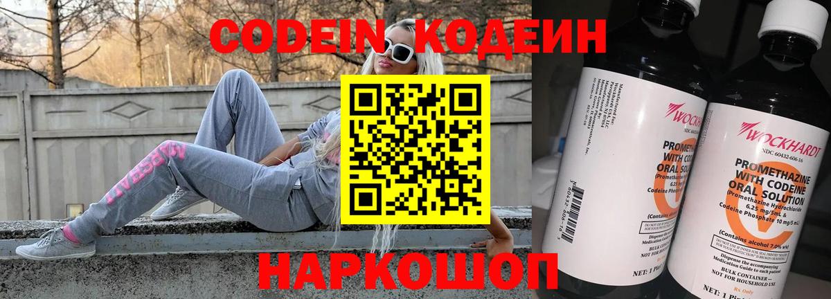 Кодеин напиток Lean (лин)  Вход с VPN  Тихвин  Кодеин Purple Drank 
