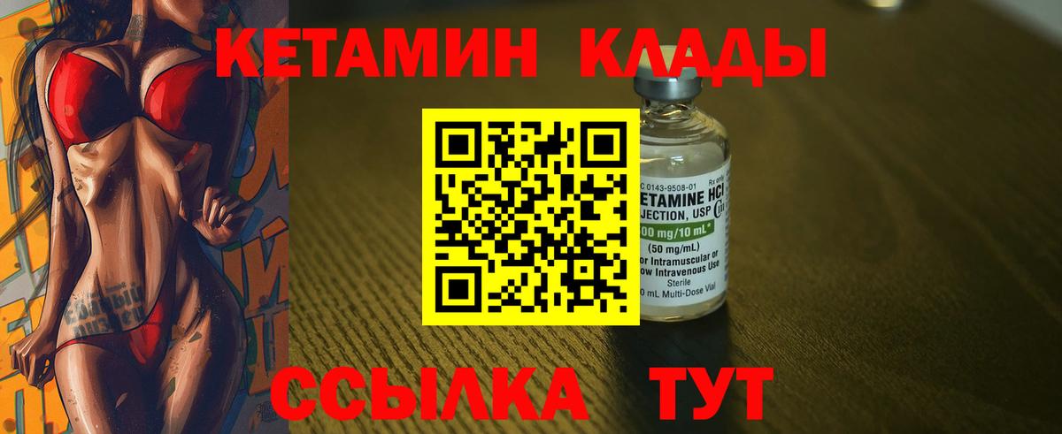 КЕТАМИН VHQ Тихвин